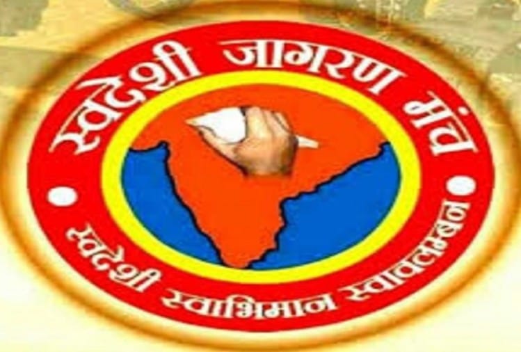 Swadeshi Jagran Manch