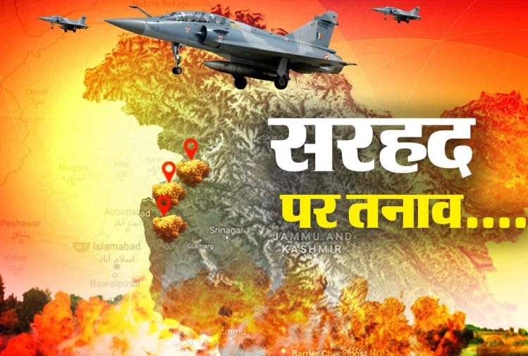 आसमान में भिड़े भारत-पाक के विमान, सरहद पर तनाव बरकरार, ऐसा रहा दिन भर का हाल सरहद पर तनाव