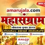 महासंग्राम- क्या हैं जनता के मुद्दे?