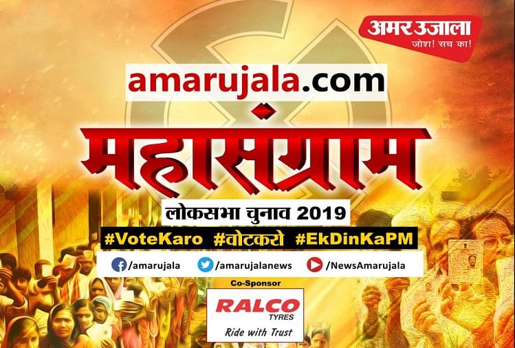 लोकसभा का महासंग्राम LIVE: अलीगढ़ में जनता के सवाल, नेताओं के जवाब महासंग्राम- क्या हैं जनता के मुद्दे?