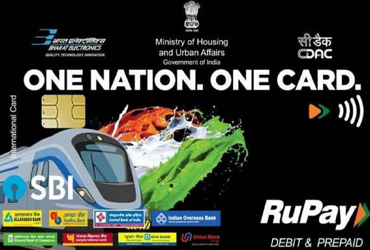 काम की खबर : एक राष्ट्र एक कार्ड से जहां चाहें वहां घूमें, खरीदारी करें One Nation One Card offers seamless travel, shopping