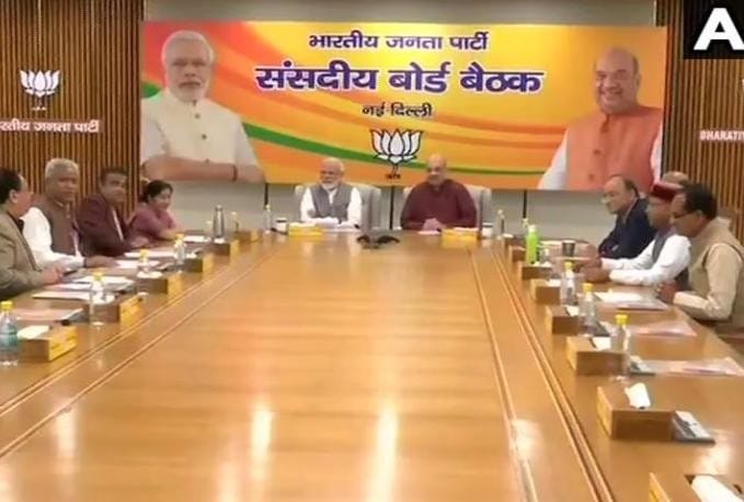 भाजपा संसदीय बोर्ड की बैठक