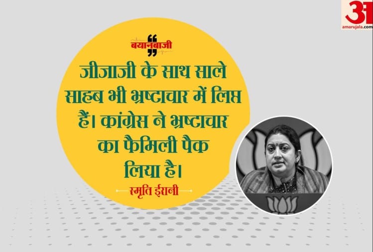 लोकसभा चुनाव 2019: स्मृति ईरानी का राहुल-वाड्रा पर हमला, जीजा-साले दोनों भ्रष्टाचार में लिप्त राहुल गांधी और वाड्रा को स्मृति ने घेरा