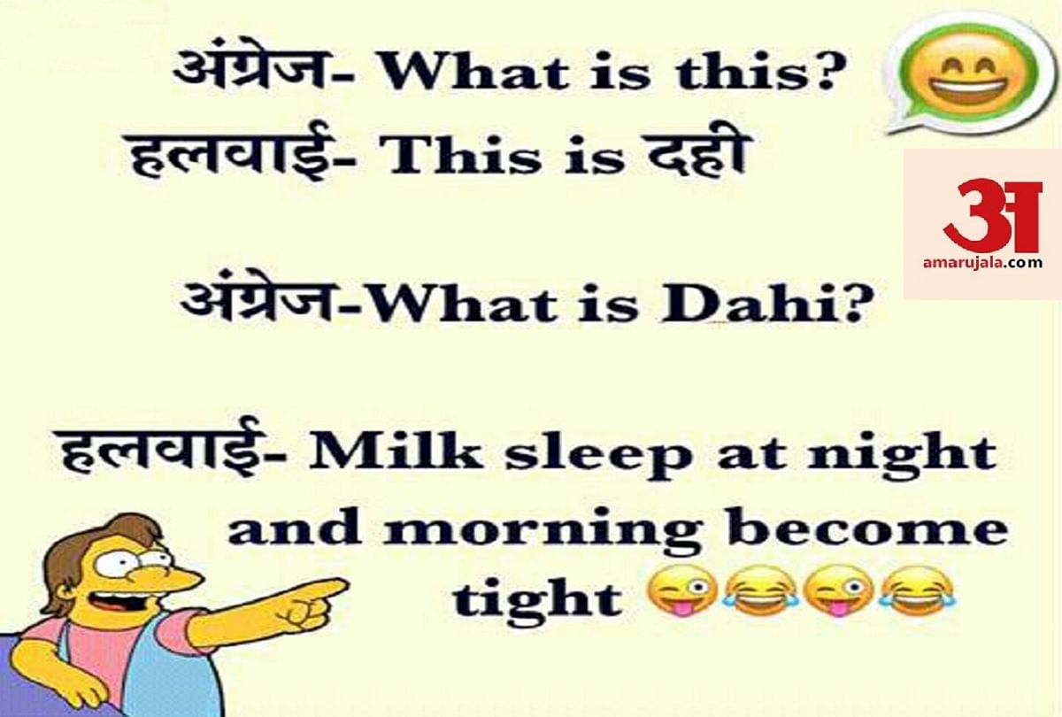 Hindi Jokes Of The Day Funny Jokes à¤†à¤— à¤šà¤²à¤•à¤° à¤ªà¤¤ à¤ªà¤¤ à¤¨ à¤• à¤¬ à¤š à¤à¤¸ à¤¹ à¤— à¤¡ à¤œ à¤Ÿà¤² à¤²à¤¡ à¤ˆ Jokes à¤ªà¤¢ à¤•à¤° à¤¹ à¤œ à¤ à¤— à¤² à¤Ÿà¤ª à¤Ÿ Amar Ujala Hindi News Live
