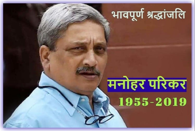 Manohar Parrikar