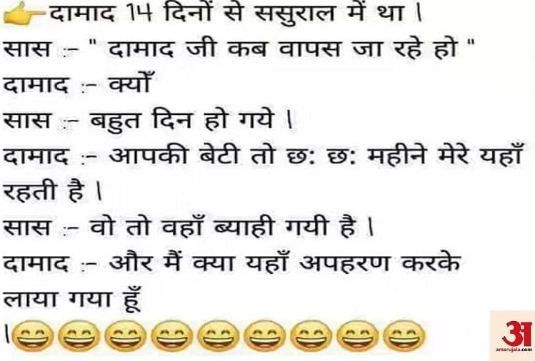 Latest Funny Whatsapp Hindi Joke Of The Day 25 March 2019 जब