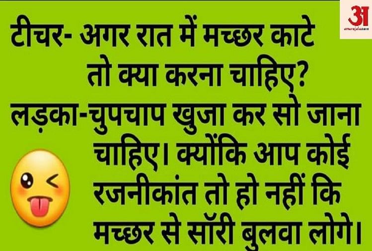 Best Jokes 2020 In Hindi