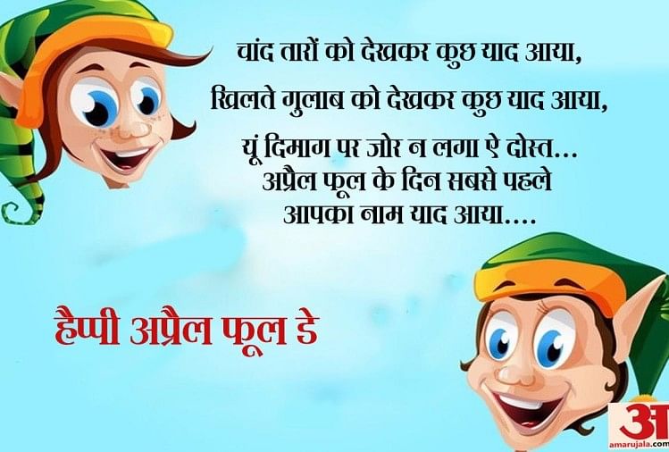 April Fools Day 2019 Funny Messages Jokes Status Images Sms Pics Pranks For Whatsapp And Facebook April Fool S Day 2019 à¤‡à¤¨ à¤®à¤œ à¤¦ à¤° à¤® à¤¸ à¤œ à¤¸ à¤¤à¤¸ à¤µ à¤° à¤• à¤¸ à¤¥ à¤®à¤¨ à¤ à¤® à¤° à¤– à¤¦ à¤µà¤¸ Amar