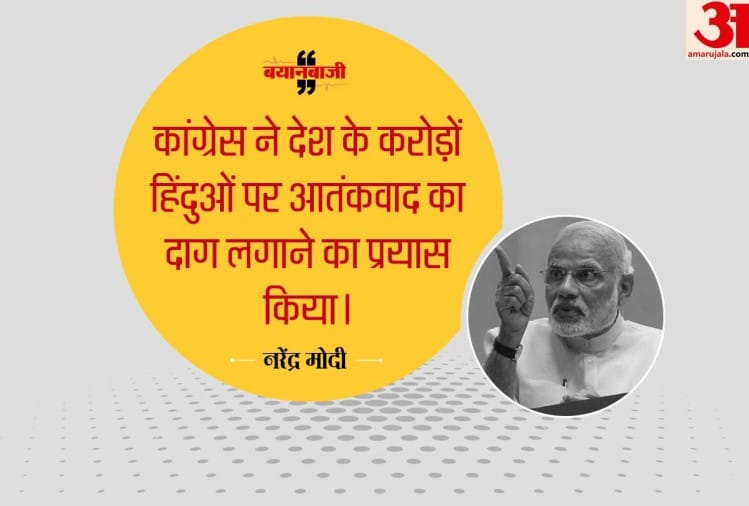 नरेंद्र मोदी का कांग्रेस पर हमला