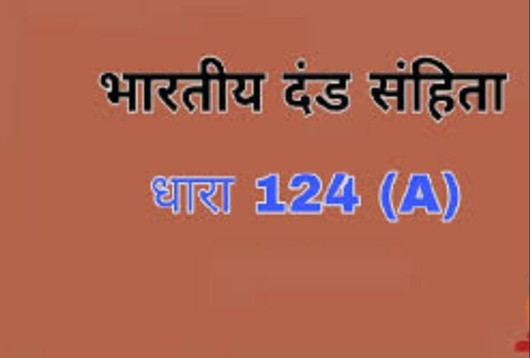 देशद्रोह की धारा 124-A