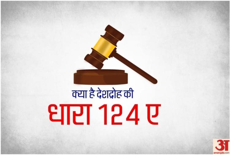 आईपीसी की धारा 124-A