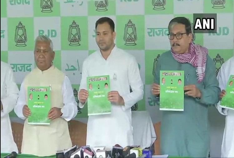 राजद का घोषणापत्र जारी: दलित-पिछड़ों को आबादी के अनुसार आरक्षण, कांग्रेस के 'न्याय' को समर्थन Tejaswi yadav released RJD manifesto