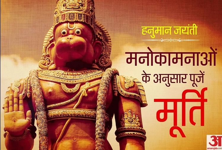 VIDEO : know the benifits of different types hanuman statue