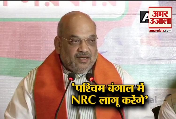 अमित शाह का बयान, पश्चिम बंगाल में लागू करेंगे NRC समेत 5 बड़ी खबरें