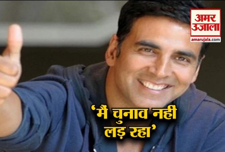 एक्टर अक्षय कुमार ने चुनाव लड़ने की खबरों को किया खारिज समेत 5 बड़ी खबरें
