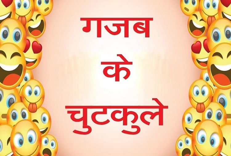 Really Funny Jokes For Kids To Tell At School In Hindi