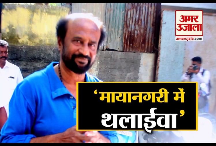 तो इसलिए मायानगरी मुंबई में घूमते नजर आए सुपरस्टार रजनीकांत