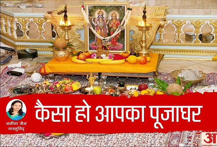 Know Vastu Direction For Worship Of God Vastu Tips For Puja Ghar à¤¦ à¤¶ à¤