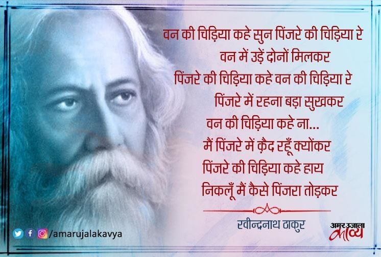 Rabindranath Tagore Jayanti 2019 Famous Hindi Poetry 8 à¤¸ à¤² à¤ à¤à¤® à¤° à¤® à¤à¤µ à¤¤ à¤² à¤à¤¨ à¤µ à¤² à¤ à¤° à¤¦ à¤µ à¤°à¤µ à¤¨ à¤¦ à¤°à¤¨ à¤¥ à¤ à¤ à¤¨ à¤¦ à¤°à¤à¤¨ à¤ Amar Ujala Kavya भारत के इतिहास में छत्रपति शिवाजी महाराज का नाम सवर्ण अक्षरों में दर्ज है । शिवाजी गोरक्षा और ब्राह्मण रक्षा को अपने धर्म का अंग समझते थे i. rabindranath tagore jayanti 2019 famous hindi poetry 8 à¤¸ à¤² à¤ à¤à¤® à¤° à¤® à¤à¤µ à¤¤ à¤² à¤à¤¨ à¤µ à¤² à¤ à¤° à¤¦ à¤µ à¤°à¤µ à¤¨ à¤¦ à¤°à¤¨ à¤¥ à¤ à¤ à¤¨ à¤¦ à¤°à¤à¤¨ à¤ amar ujala kavya