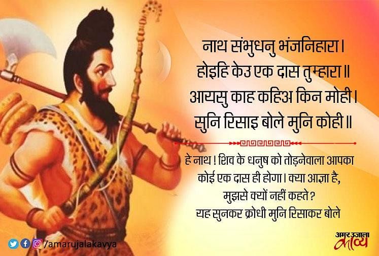 सीता स्वयंवर में परशुराम का प्रवेश और लक्ष्मण से संवाद. 
