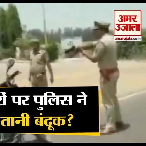 Police Vehicle Checking On Gun Point At In Wazirganj Badaun बद य म ब द क क न क पर प ल स कर रह च क ग व ड य व यरल Amar Ujala Hindi News Live