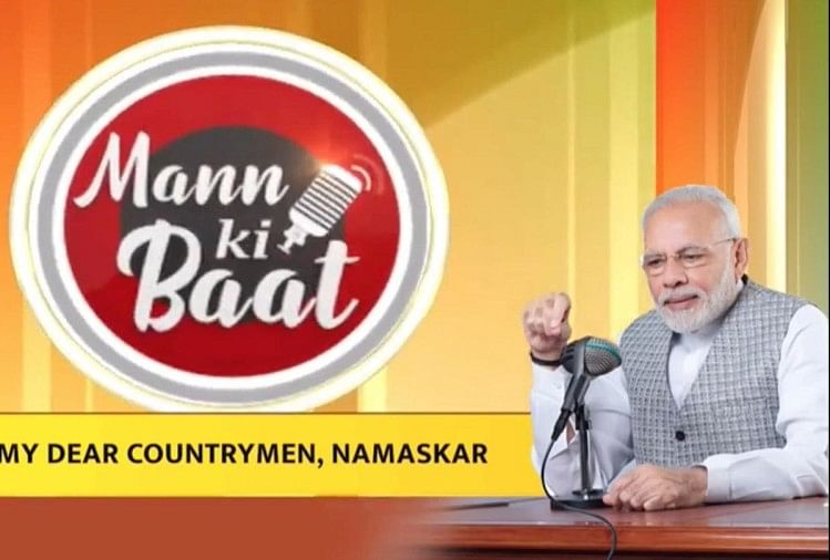 पीएम मोदी ने मन की बात के लिए मांगे सुझाव, 29 सितंबर को होगा प्रसारण मन की बात