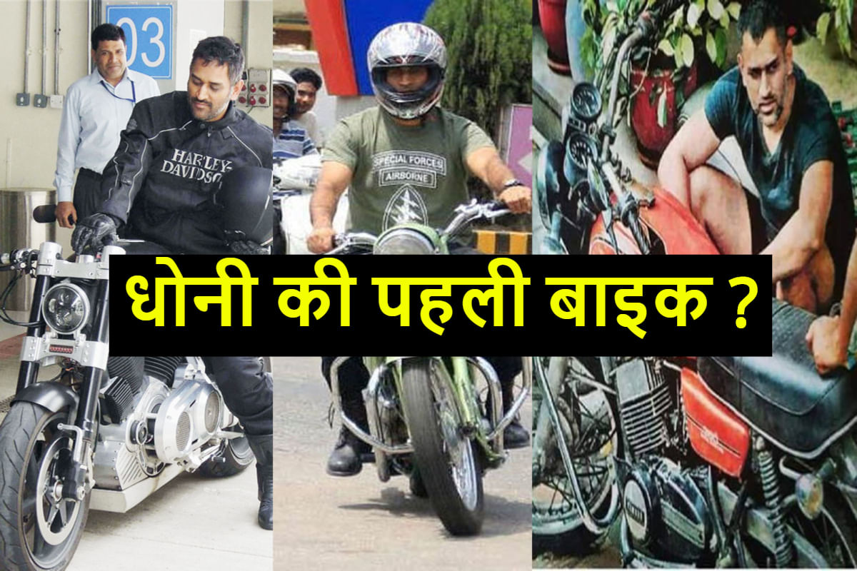 Ms Dhoni S Bike Collection Know His First Bike Ms Dhoni À¤ À¤ª À¤¸ À¤¹ 44 À¤à¤¬à¤°à¤¦à¤¸ À¤¤ À¤¬ À¤à¤ À¤¸ À¤² À¤ À¤¨ À¤ À¤¨ À¤¸ À¤¹ À¤à¤¨à¤ À¤ªà¤¹à¤² À¤¬ À¤à¤ À¤ À¤¨ Amar Ujala Hindi News Live Reviews, ratings, specifications, weight, price and more for the msd msd powersports fuel injection enhancer. ms dhoni