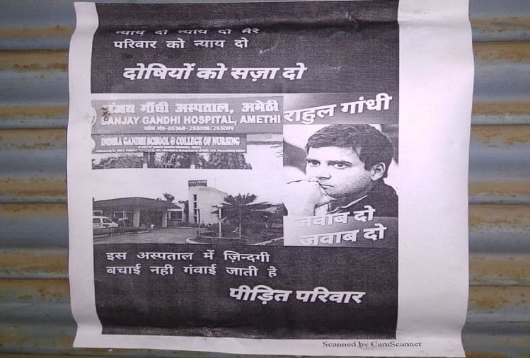 अमेठी में लगे पोस्टर