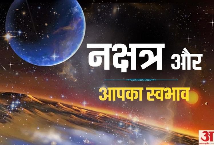 Quality Of 27 Nakshatras In Vedic Astrology - ज्योतिष: सभी 27 नक्षत्रों पर टिका होता है व्यक्ति ...