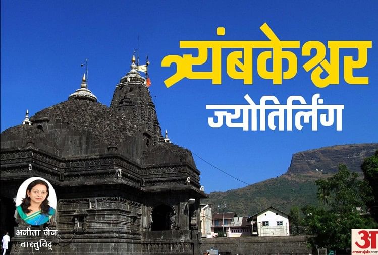 दस से 22 मार्च तक छह ज्योतिर्लिंग के दर्शन कराएगी आईआरसीटीसी त्र्यंबकेश्वर ज्योतिर्लिंग
