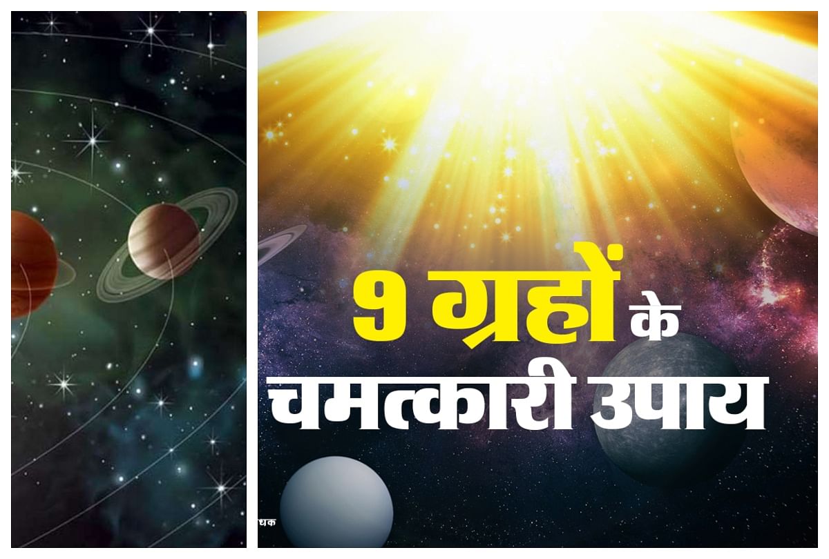 Happy New Year 2021 Astrology Remedies For Nine Planets स ल 2021 म इन म त र क जप स द र कर ग रह क द ष और प ए स ख सम द ध Amar Ujala Hindi News Live