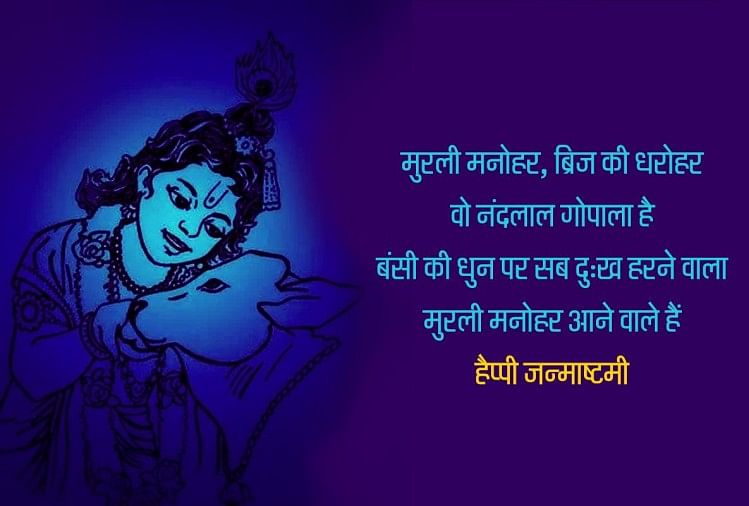 janmashtami