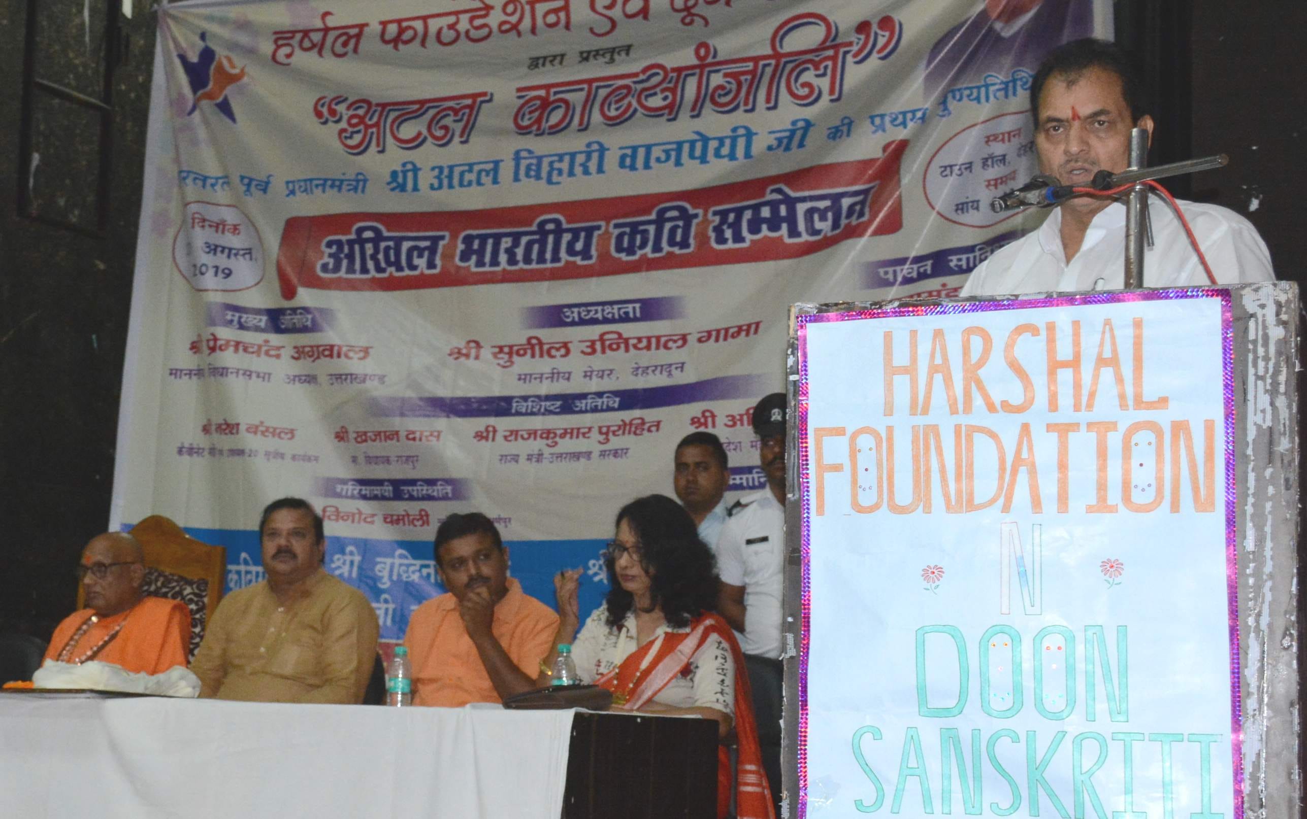 नगर निगम सभागार में आयोजित अटल जी की प्रथम पुण्य तिथि के अवसर पर आयोजित अखिल भारतीय कवि सम्मेलन म? नगर निगम सभागार में आयोजित अटल जी की प्रथम पुण्य तिथि के अवसर पर आयोजित अखिल भारतीय कवि सम्मेलन म?