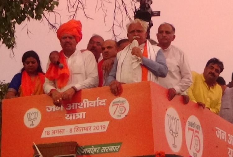 जन आशीर्वाद यात्रा
