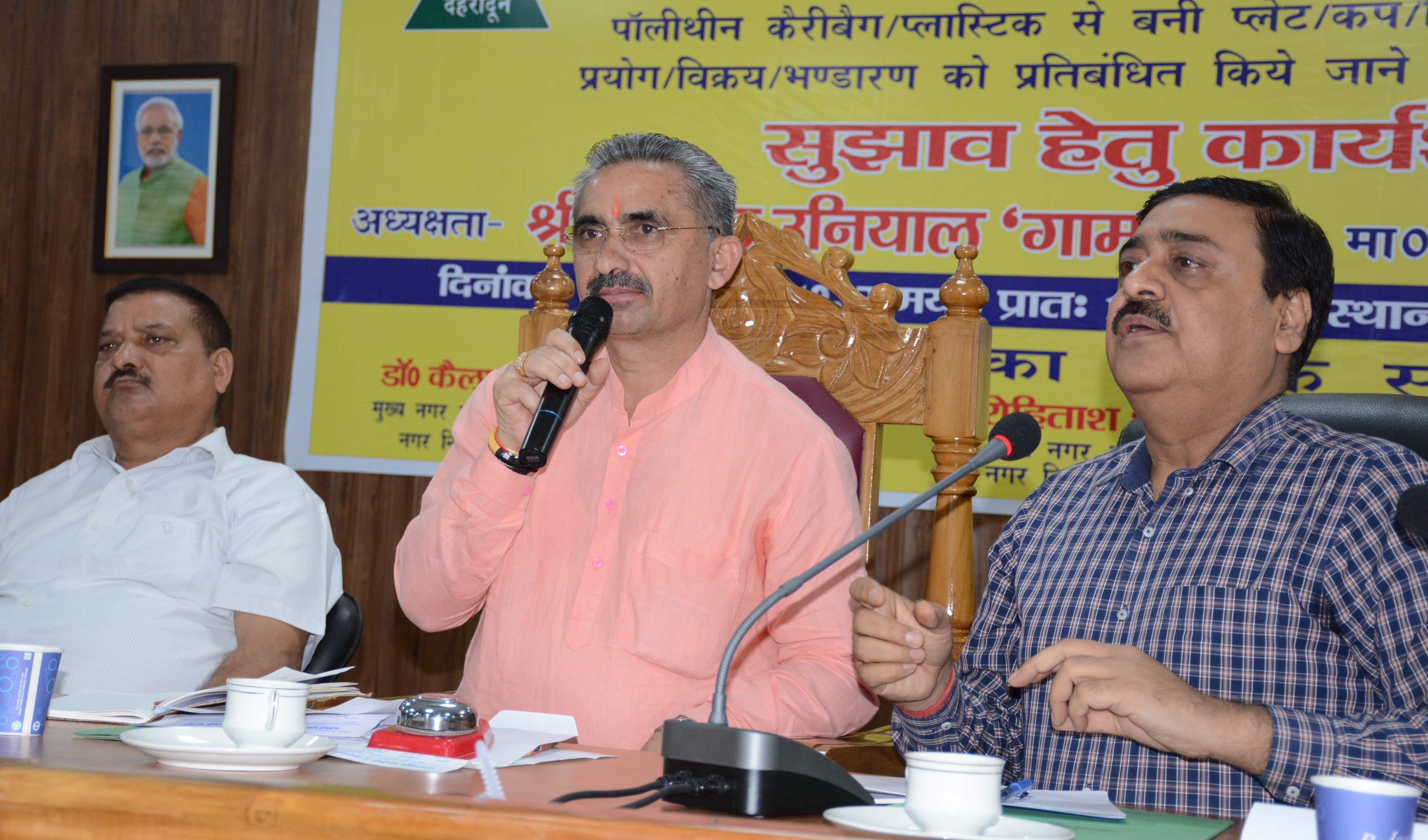 नगर निगम में पॉलीथीन, कैरीबैग, प्लास्टिक में बने सामान पर प्रतिबंध लगाने के संबंध में सुझाव हेतु ?