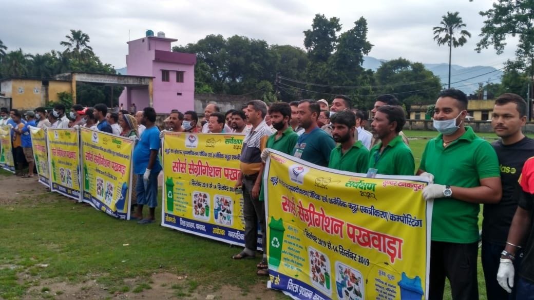सोर्स सेग्रीगेशन पखवाड़े के तहत स्वच्छता अभियान की शपथ लेते पर्यावरण रक्षक। सोर्स सेग्रीगेशन पखवाड़े के तहत स्वच्छता अभियान की शपथ लेते पर्यावरण रक्षक।