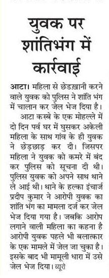 26 जुलाई को प्रकाशित खबर का पीडीएफ 26 जुलाई को प्रकाशित खबर का पीडीएफ
