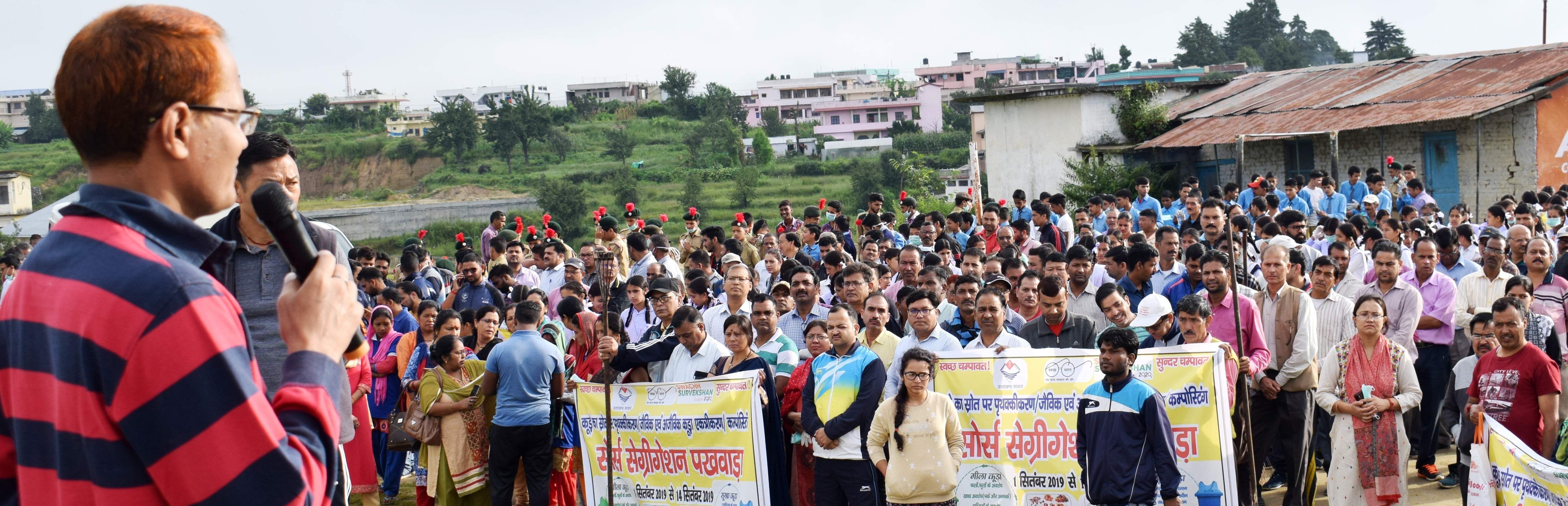 चंपावत गोरलचौड़ मैदान में सफाई अभियान के लिए एकत्र लोगों को संबोधित करते जिलाधिकारी एसएन पांडेय चंपावत गोरलचौड़ मैदान में सफाई अभियान के लिए एकत्र लोगों को संबोधित करते जिलाधिकारी एसएन पांडेय