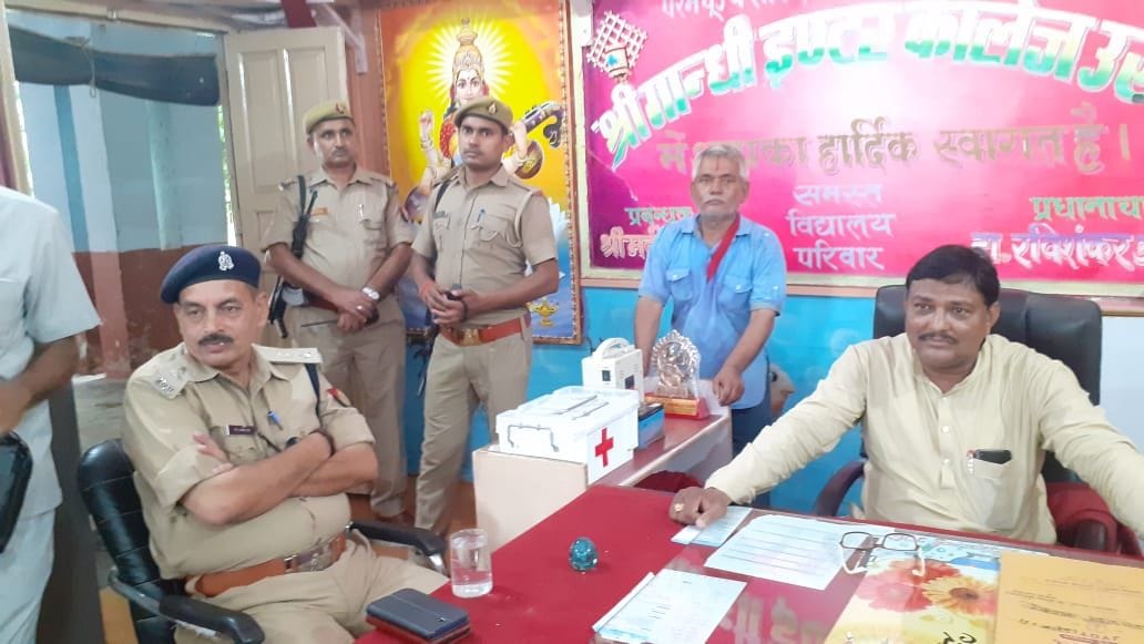 कॉलेज में प्रिंसिपल के साथ मौजूद अपर पुलिस अधीक्षक