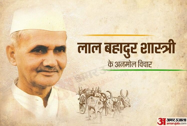 Birthday Special Lal Bahadur Shastri Thoughts In Hindi