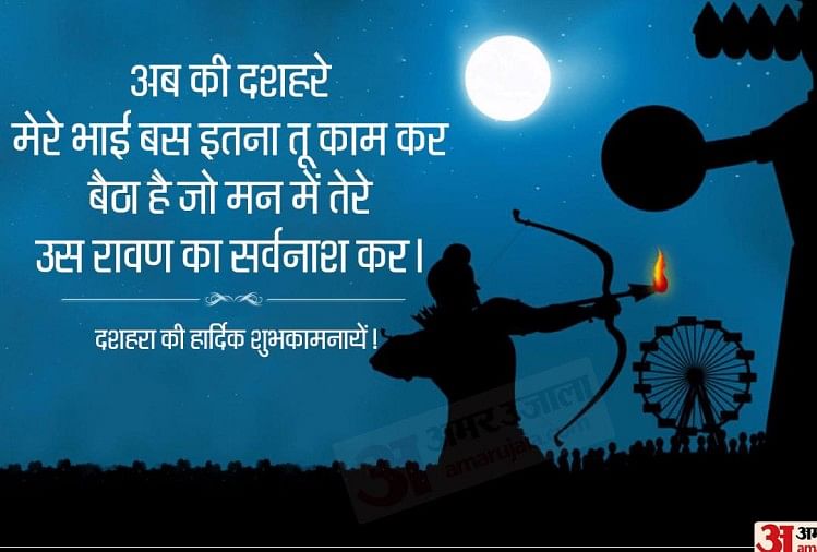 Dussehra 2019 Happy Dussehra Messages Wishes Quotes Date And Whatsapp Graphic Dussehra 2019 इन व लप पर स क जर ए भ ज म त र र श त द र क दशहर क श भक मन Amar Ujala Hindi News Live