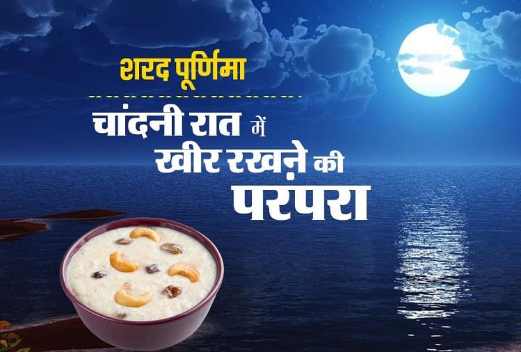 Astrology Tips In Sharad Purnima Vrat, Puja Vidhi And Upay - Sharad Purnima 2019: शरद पूर्णिमा का महत्व और कर्ज से मुक्ति के ज्योतिष उपाय - Amar Ujala Hindi News Live