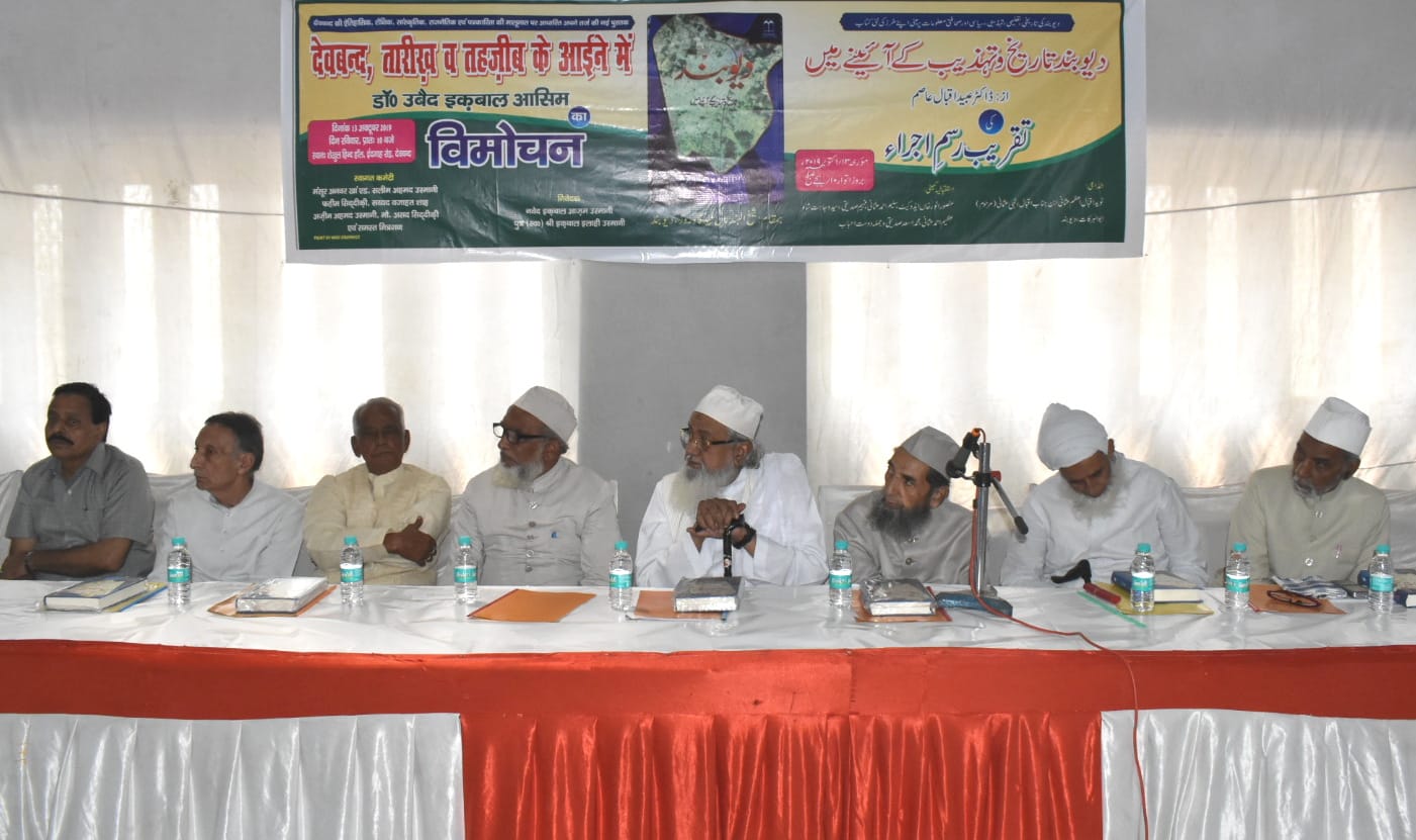 डा. उवैद इकबाल आसिम की पुस्तक के विमोचन समारोह में मंचासीन अतिथि