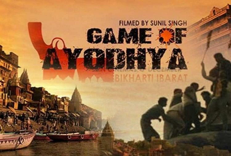 game of ayodhya