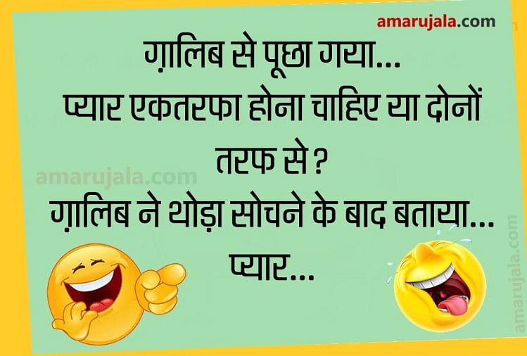 Jokes Love Jokes In Hindi Husband Wife Jokes In Hindi Majedar Chutkule Hindi Funny Jokes à¤œ à¤• à¤¸ à¤ª à¤¯ à¤° à¤à¤•à¤¤à¤°à¤« à¤¹ à¤¨ à¤š à¤¹ à¤ à¤¯ à¤¦ à¤¨ à¤¤à¤°à¤« à¤¸ à¤— à¤² à¤¬ à¤¨ à¤¦ à¤¯ à¤§à¤® à¤• à¤¦ à¤° à¤œà¤µ à¤¬ Amar