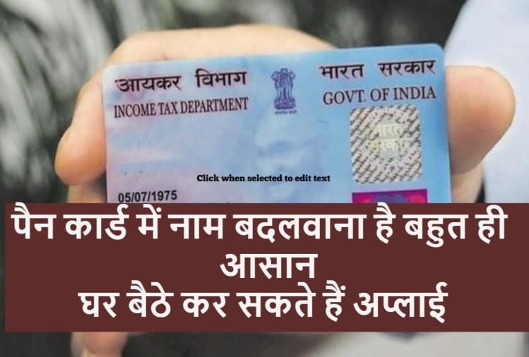 How To Change Pan Card Name Through Online Know Step By Step Process 