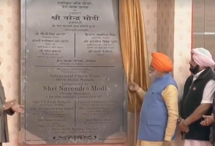 करतारपुर कॉरिडोर का अनावरण करते पीएम मोदी