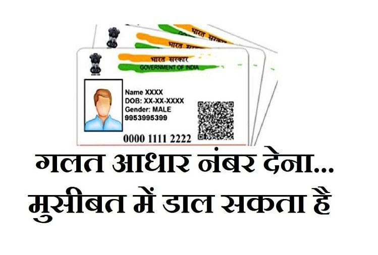 WRONG AADHAR NUMBER