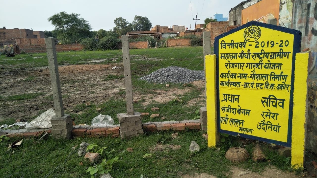 एट में अधूरी पड़ी गौशाला एट में अधूरी पड़ी गौशाला