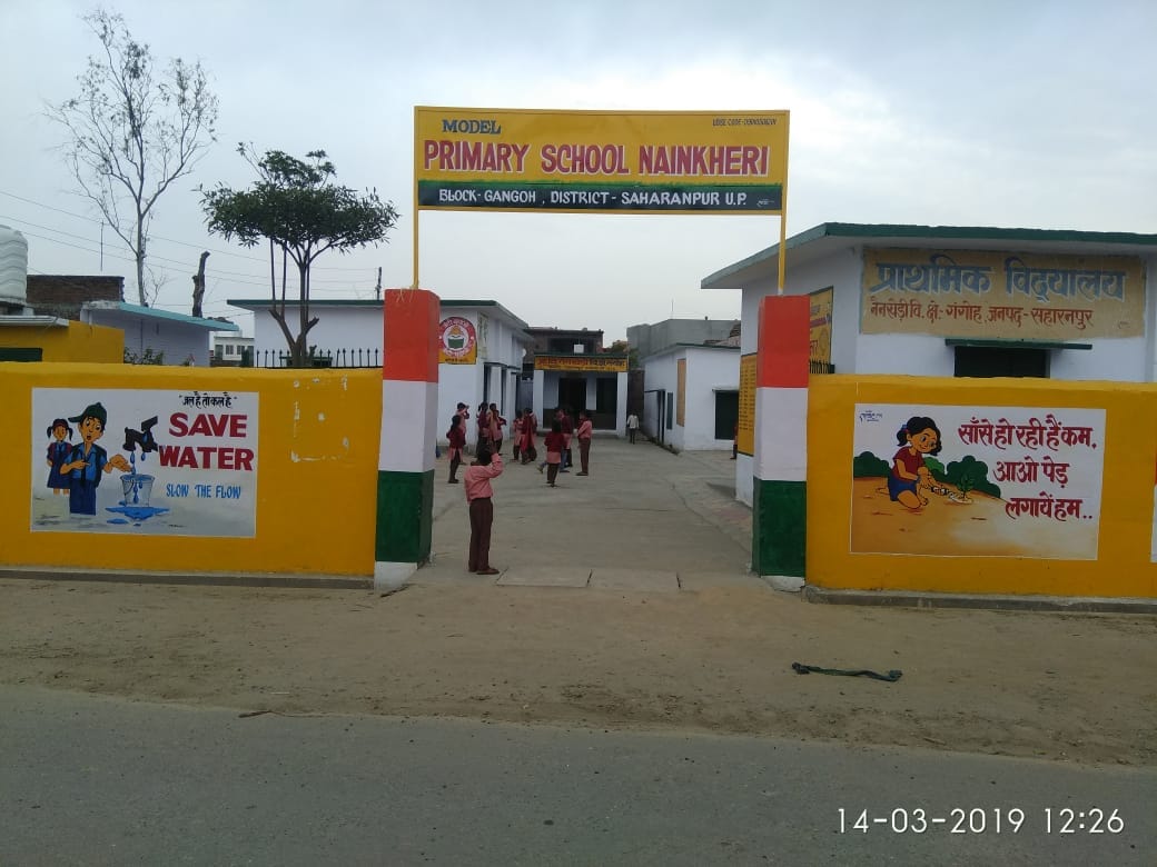 सहारनपुर: नैनखेडी गांव का प्राथमिक विद्यालय